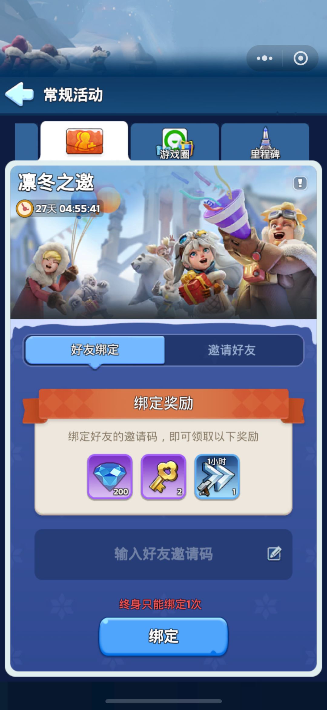 最新最全礼包码,来个炉子高的邀请码互填 2