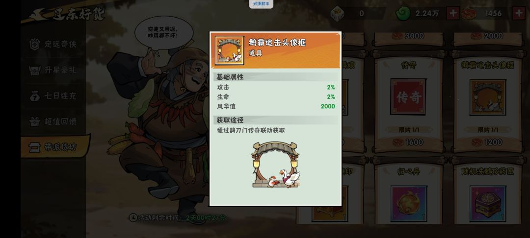 基础属性or侠客属性 1
