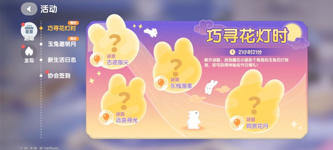 心动小镇9月27日兑换码溜溜木萤石粉色泡泡 3