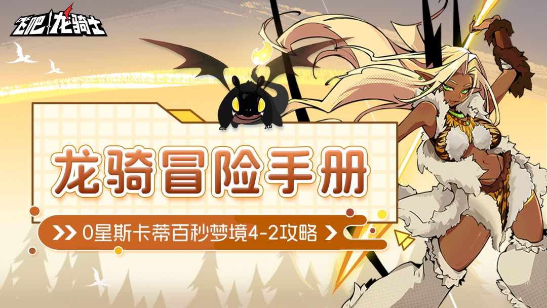 0星斯卡蒂百秒速通梦境4-2，这么6的吗？截图
