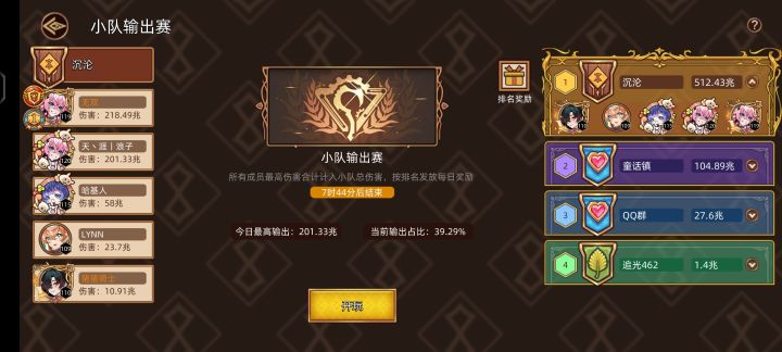 小队500兆了截图