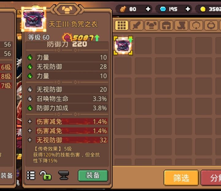 真的能出负咒之衣啊截图