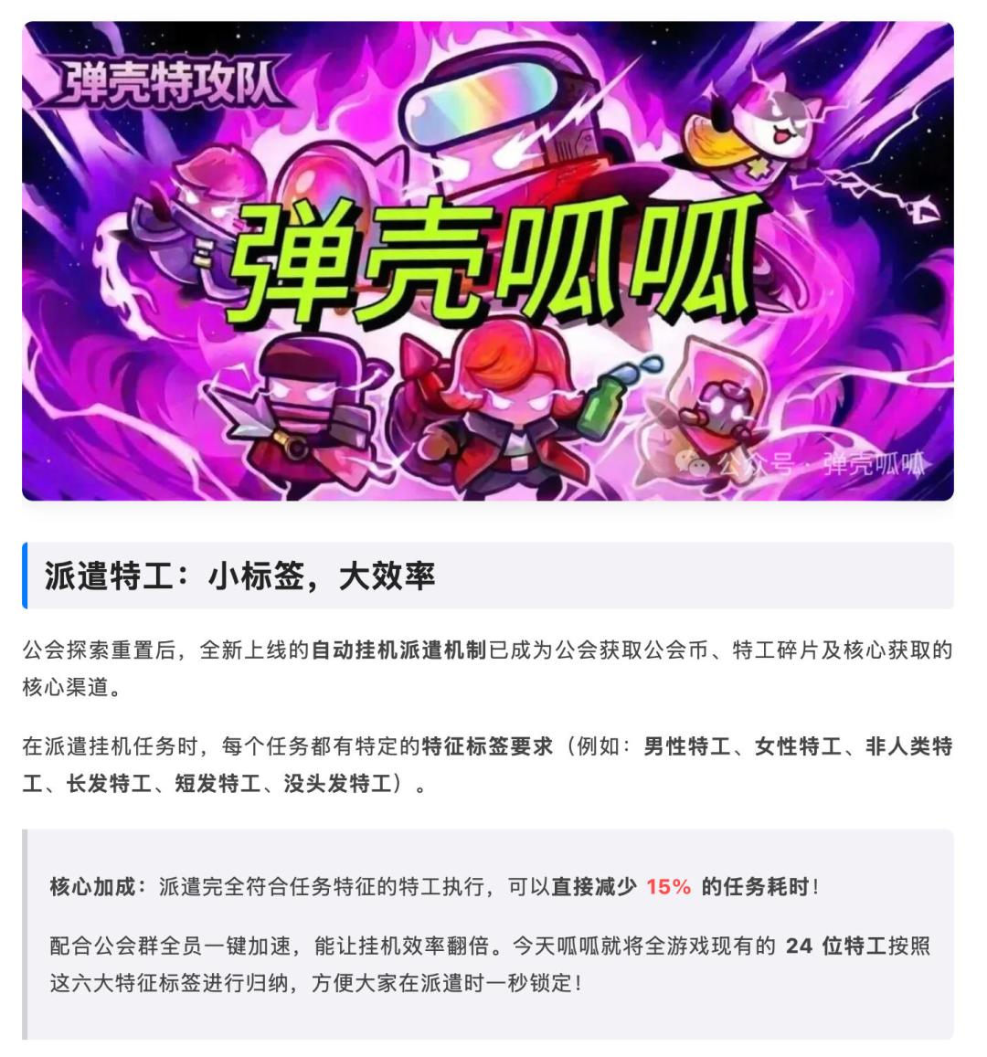 【公会攻略】公会探索必看！24位特工分类！ 2