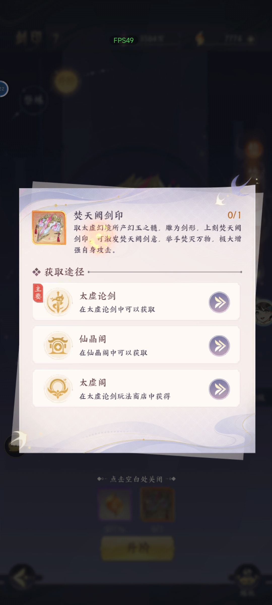 剑印升阶bug 3