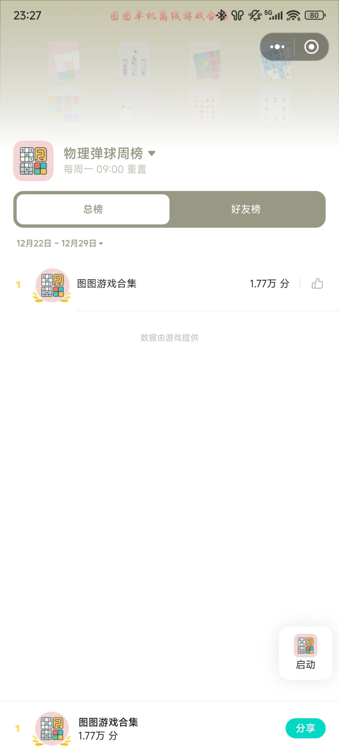 《物理弹球》来了! 2