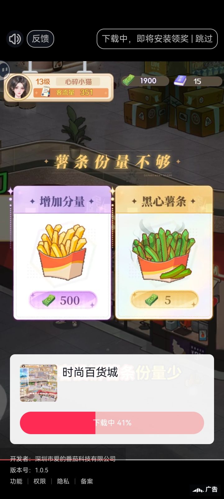 受不了这个广告,别的都行,都可以点击那个继续看那个时间不让他下载,他这个点了那个继续看广告的地方,它仍然自动下载,我真是服了截图