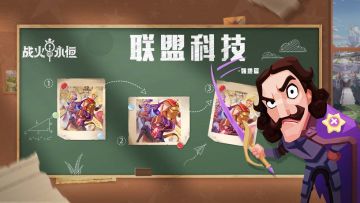 【萌新指南】联盟科技-领地篇