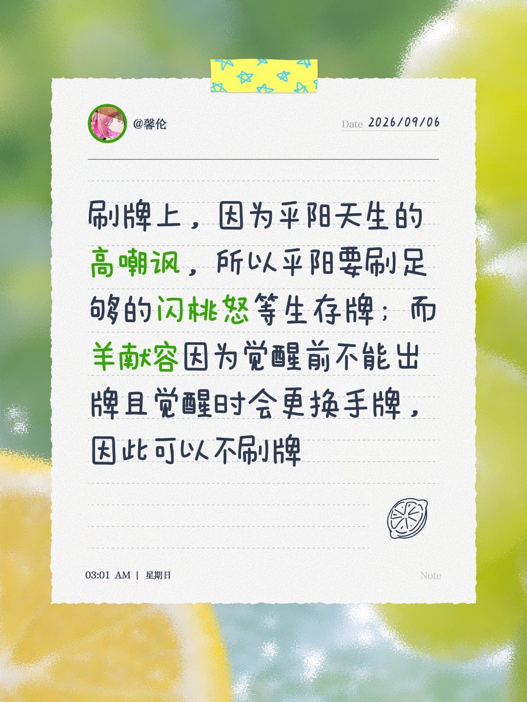 每日一个名将杀配阵——平阳羊献容 4