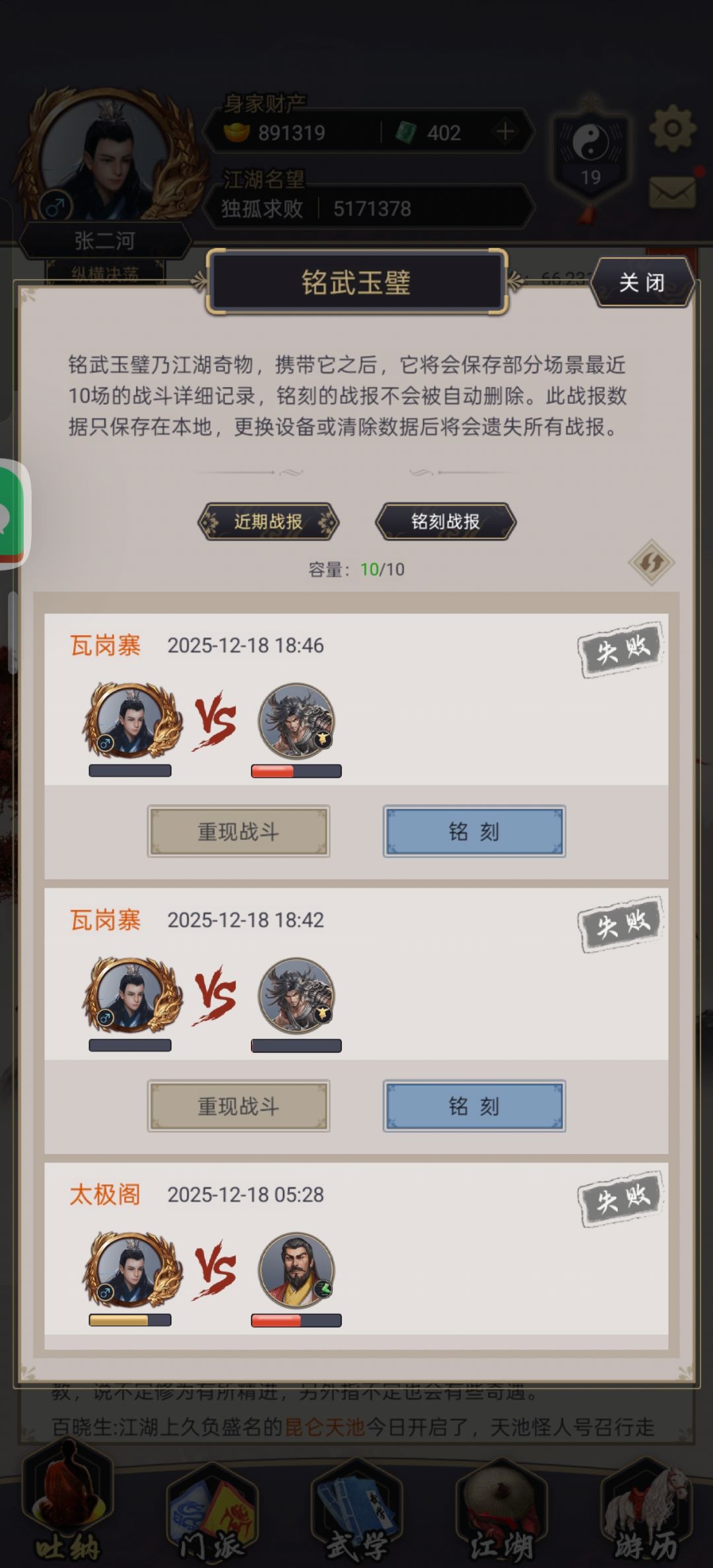 单骑持枪闯瓦岗,一腔孤勇破千防 3