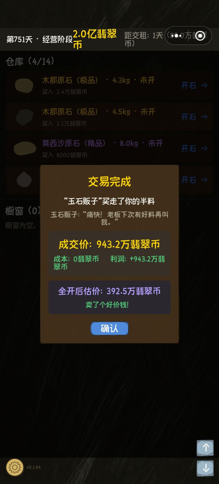 想知道你们一块石头最多能买多少钱啊截图