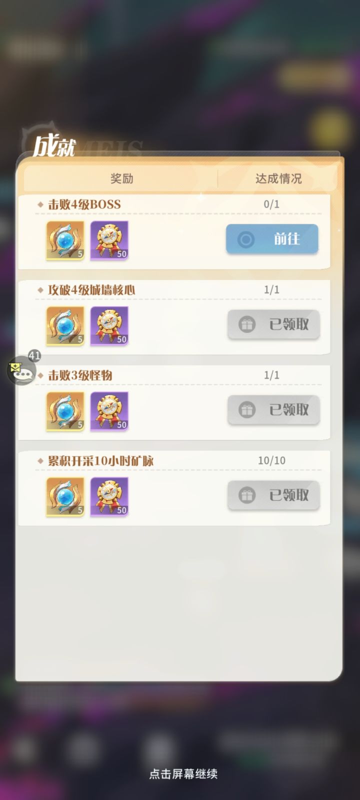 夺宝奇兵成就bug截图