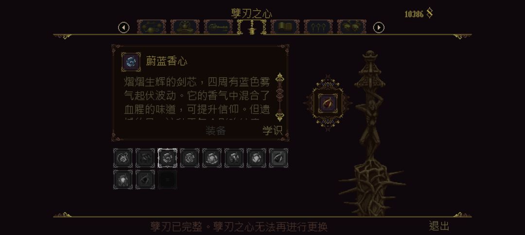 有哪个大佬知道我缺的最后一个剑心在哪吗? 3