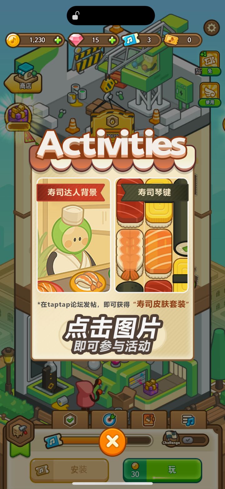 寿司皮肤套装免费领截图
