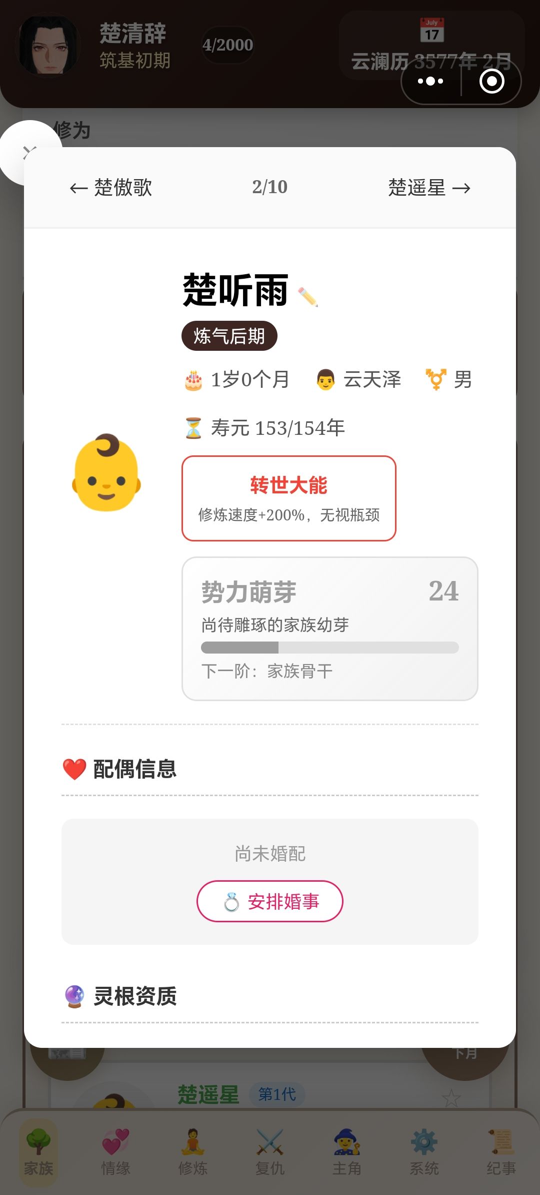 转世大能 1
