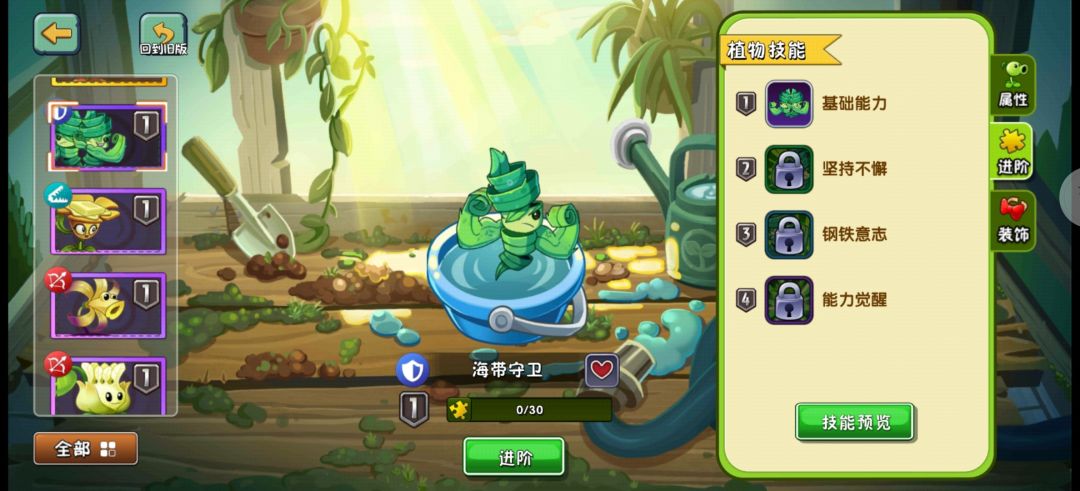 能不能加强一下这个植物 1