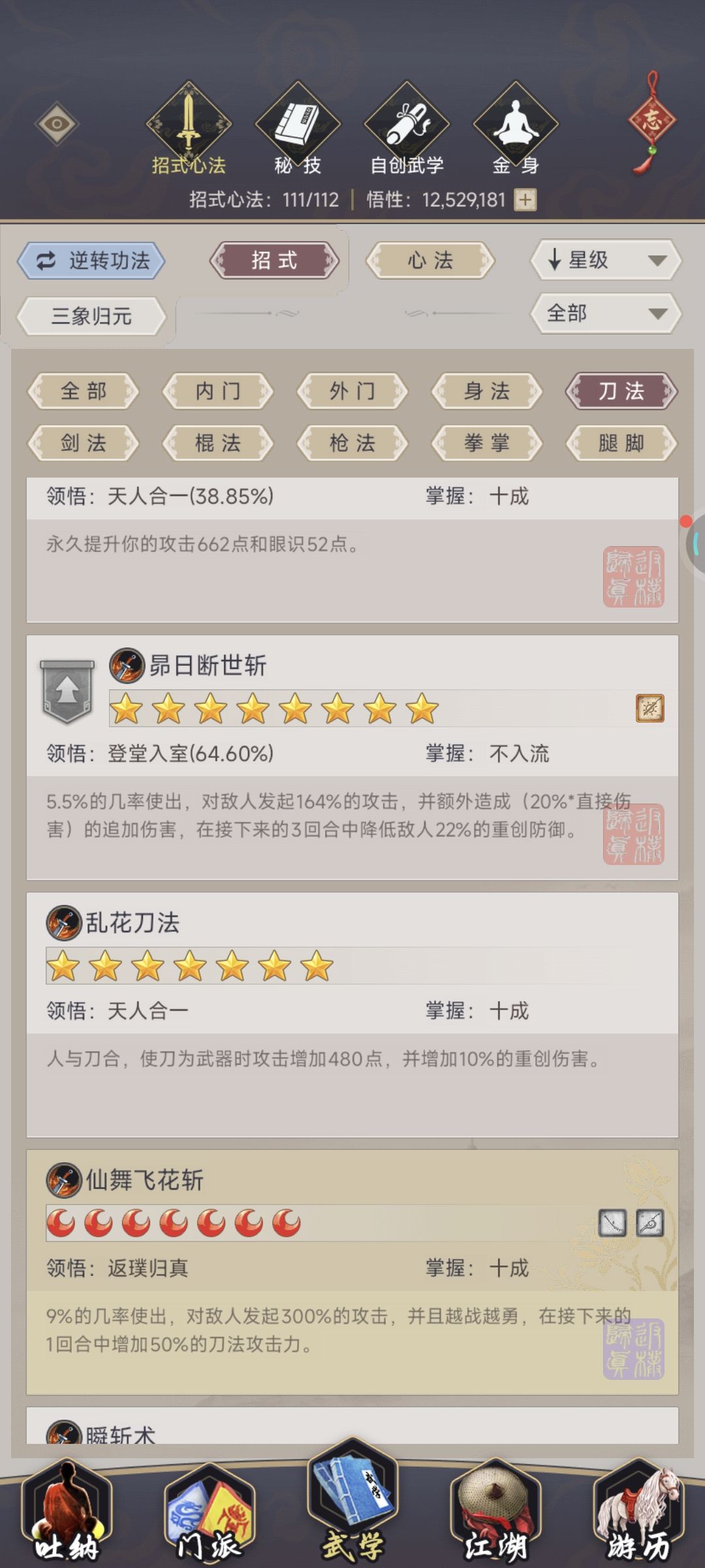 过飞鹰堡了,终于学到了昂日斩 7