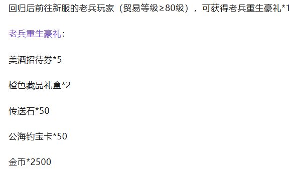 航海家回归福利!超丰厚奖励带您继续航行! 2