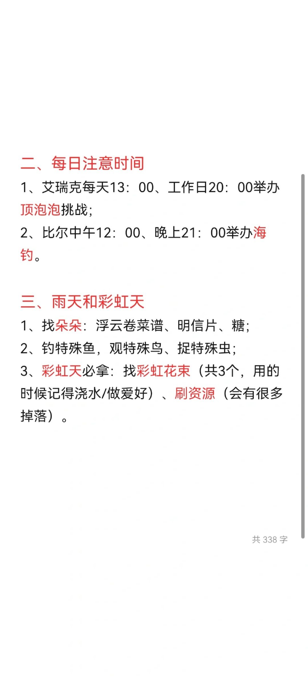 心动小镇最全每日上线必刷清单攻略 2