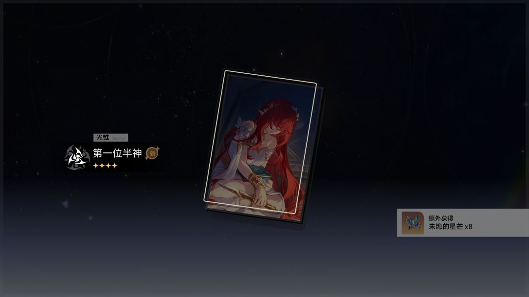 光锥:第一位半神 1