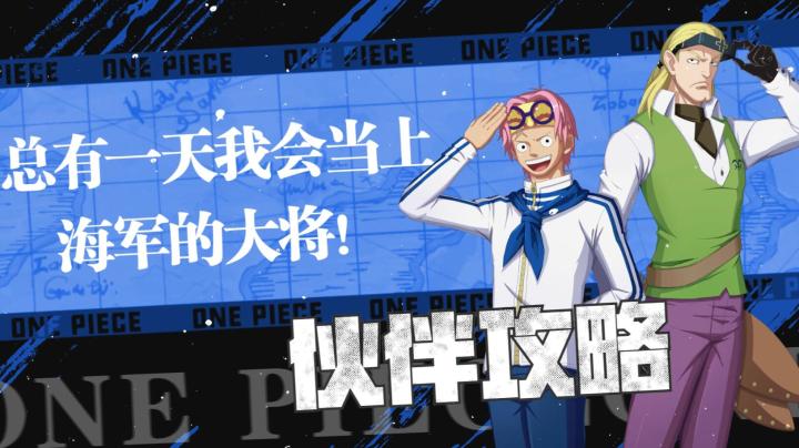 航线情报站|海军上士「可比&希路麦波」上线！技能攻略最新展示！截图