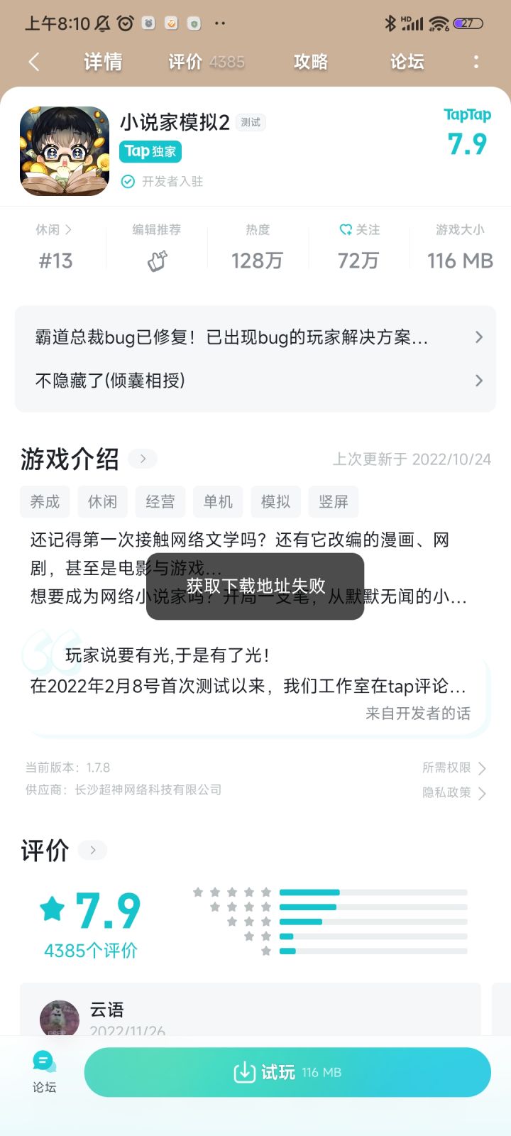 TapTap