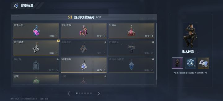 换挂饰截图