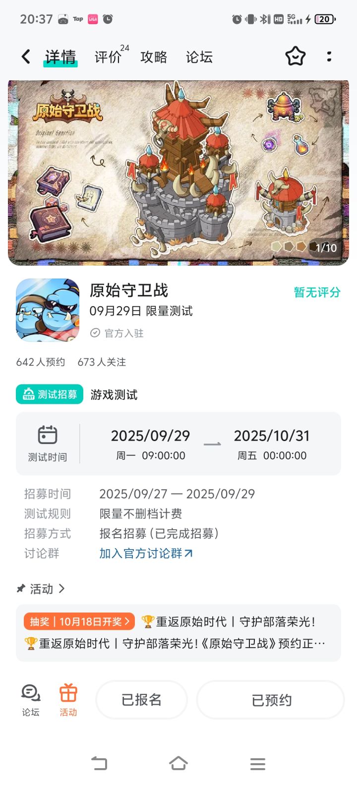重返原始时代,守护部落之光截图