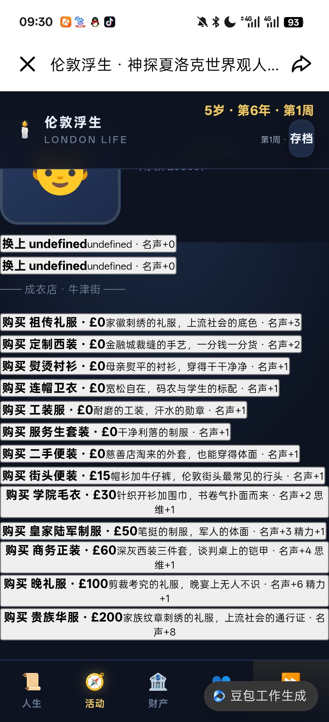 17岁深圳少年做的福尔摩斯世界人生模拟器 11