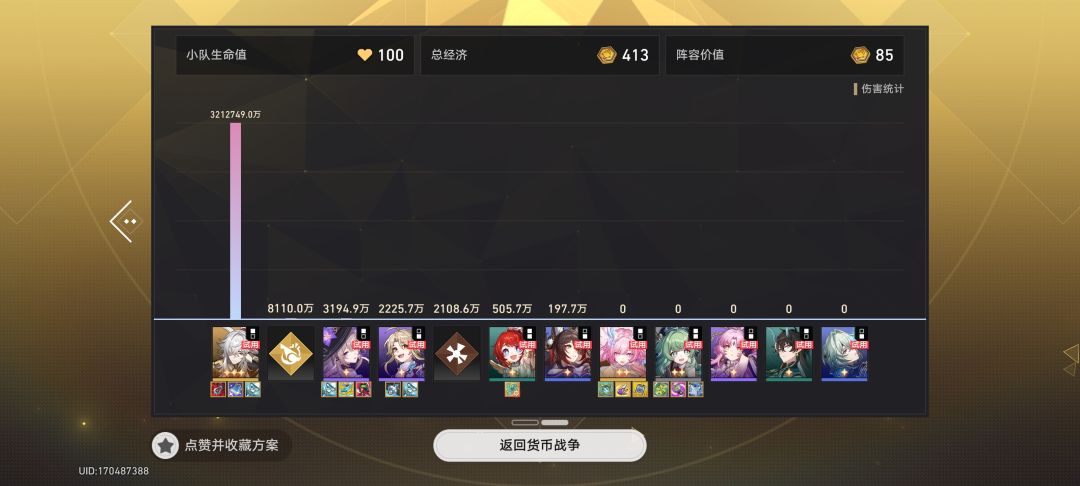 就差2张3星5费 1