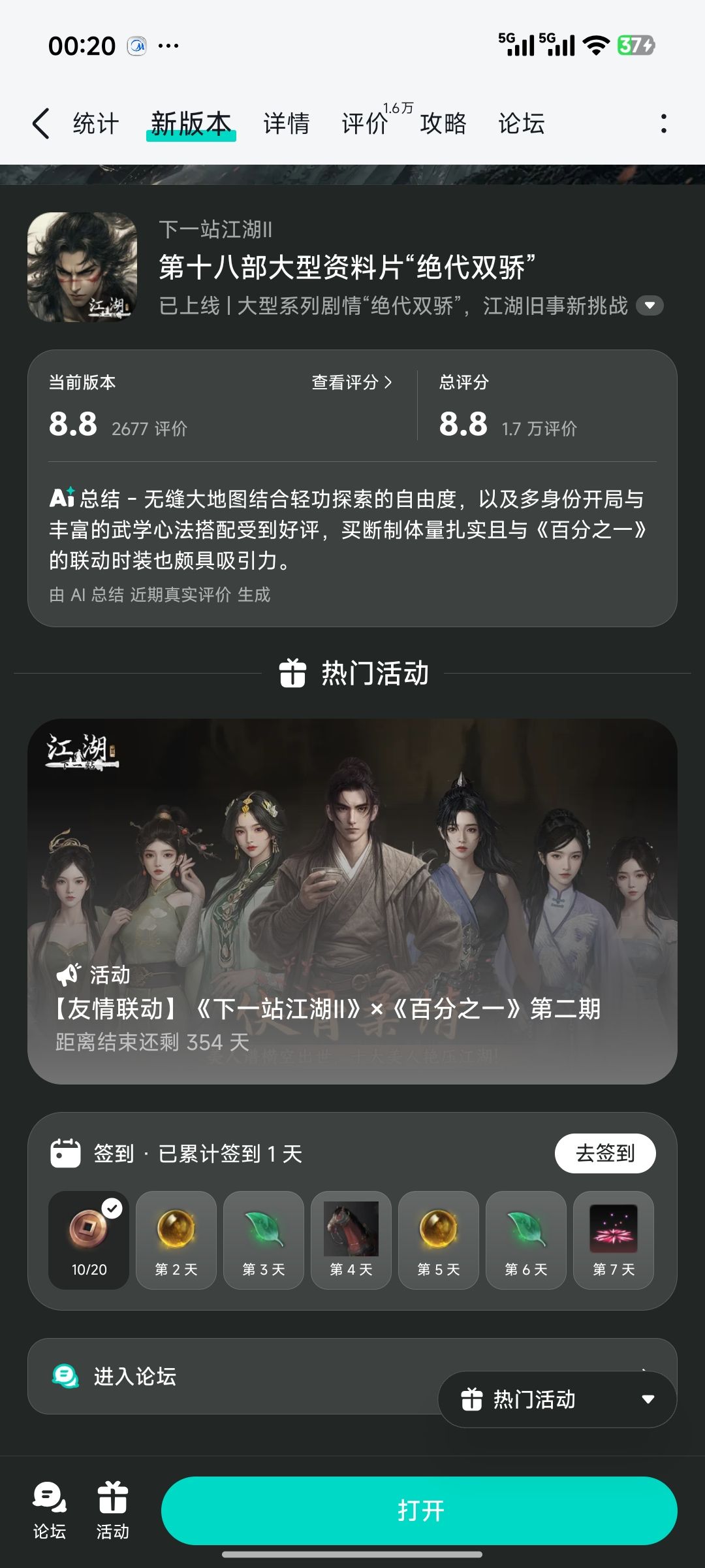 参与人在江湖预约活动免费获得武器特效和外 1
