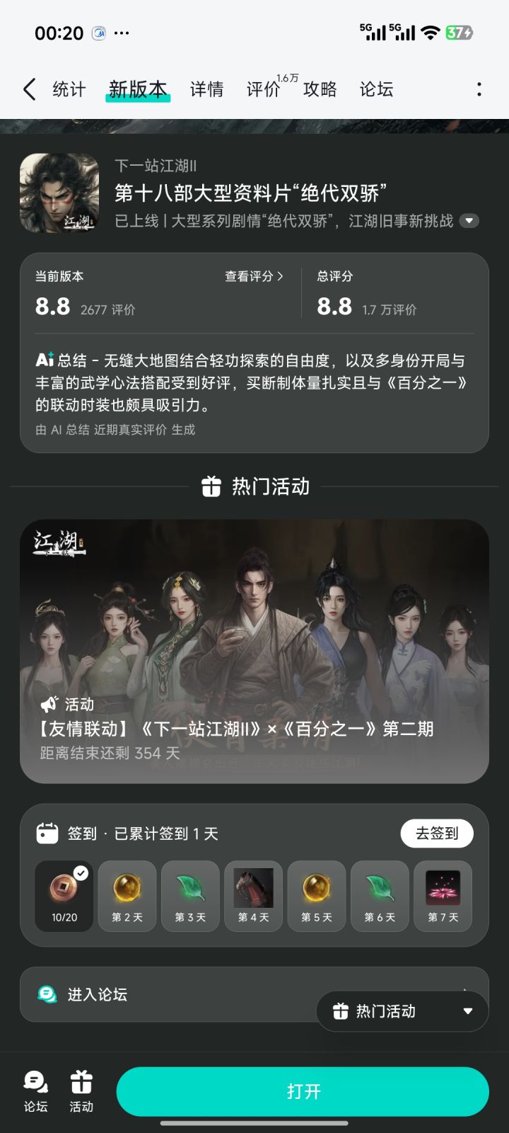 参与人在江湖预约活动免费获得武器特效和外截图