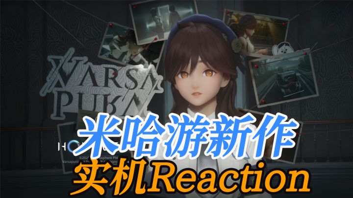 让人惊喜的米哈游新作《Varsapura》实机Reaction截图