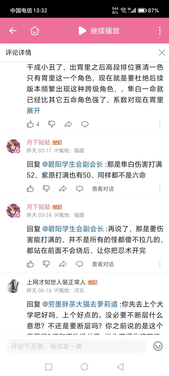 难道我下错忍3了？截图