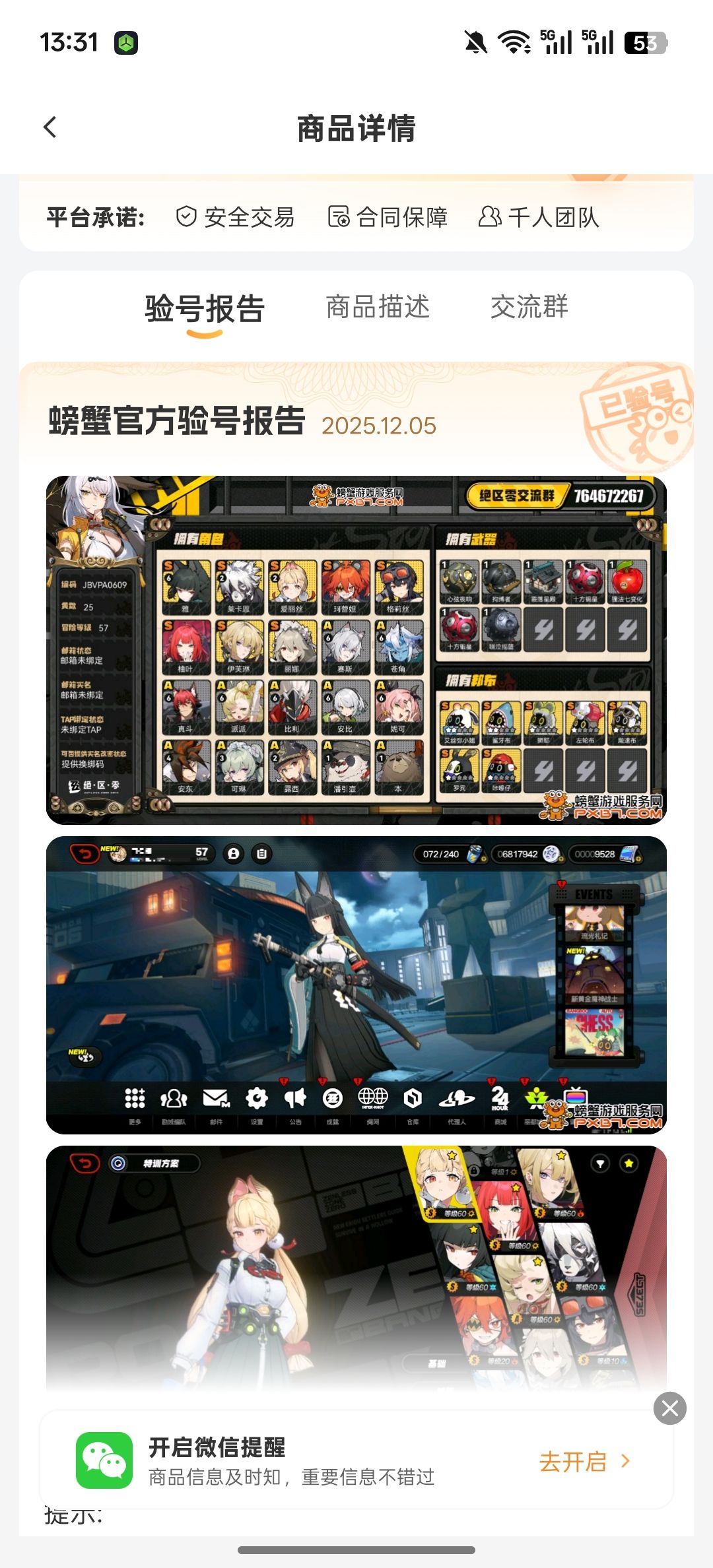 这个号750值吗 1