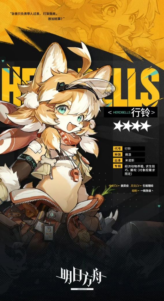 方舟新干员行铃!小福瑞带宠打保龄球 6