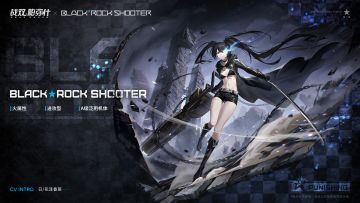 《战双帕弥什》云端资料库>>> 泛用机体 | BLACK★ROCK SHOOTER