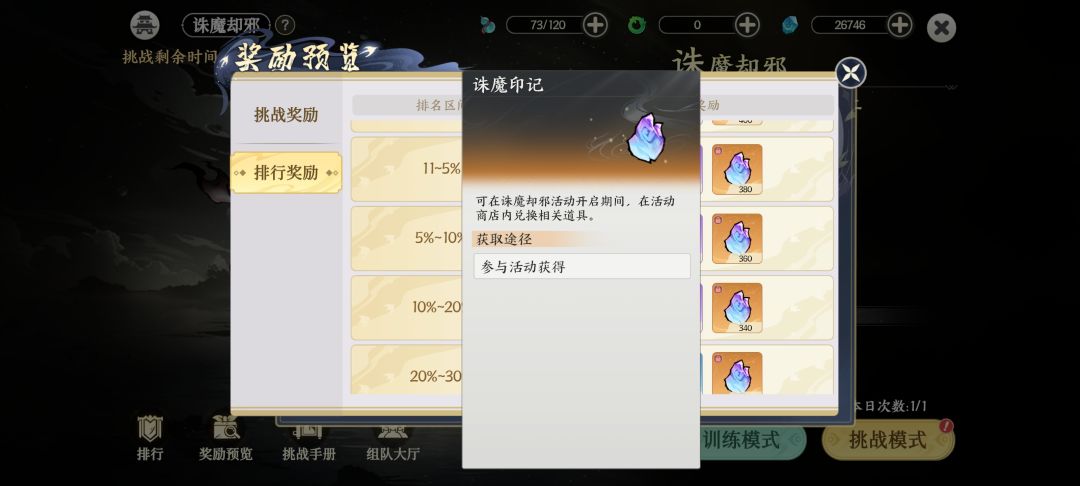 这个诛魔印记有什么用,没有找到活动商店 1