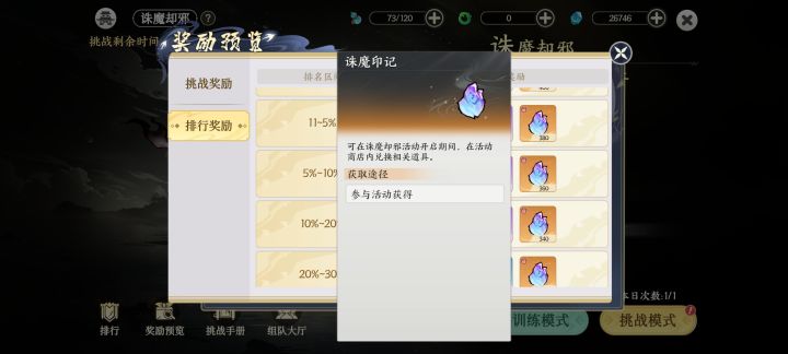 这个诛魔印记有什么用,没有找到活动商店截图