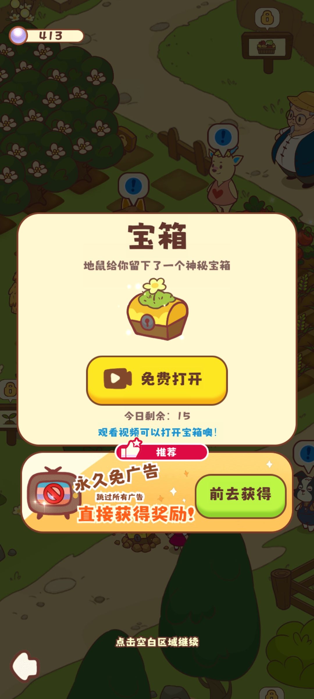 不能看视频领取物资 1