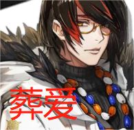 男性6星强度随笔（1）——灵知截图
