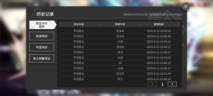 第一次公招十连截图