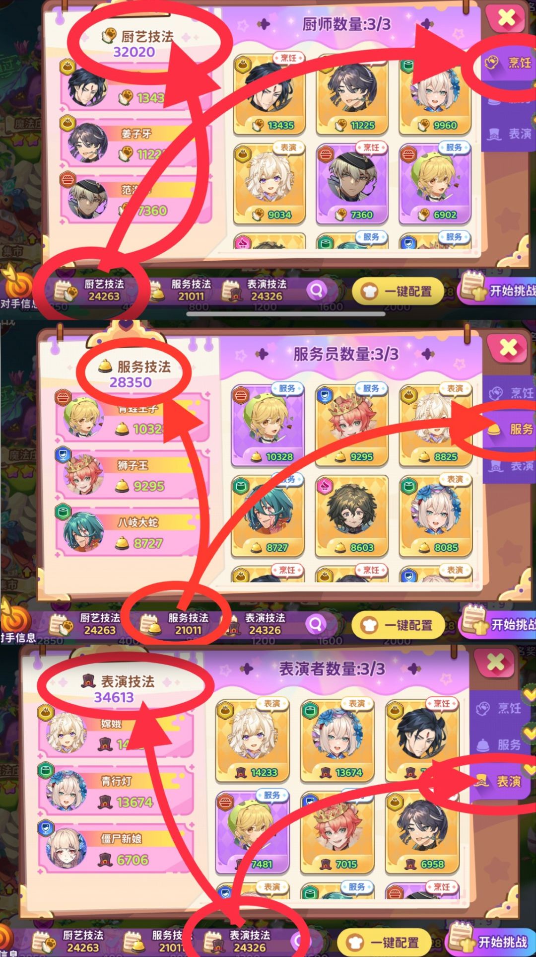 馆长挑战 说明与攻略 3