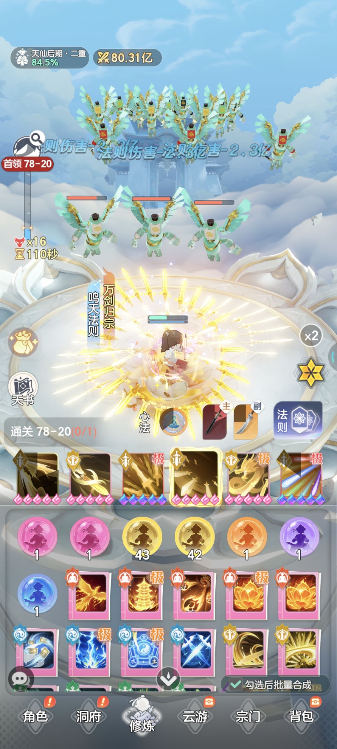 氪度290 平民剑修搭配 推塔78-19 打桩4100 2