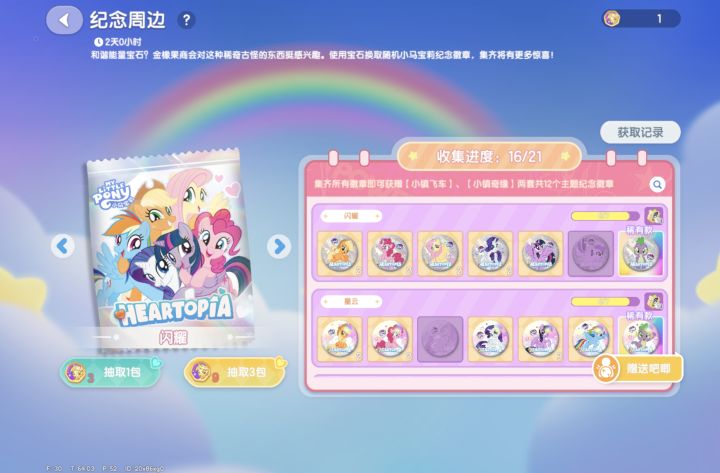 有没有人可以换徽章截图