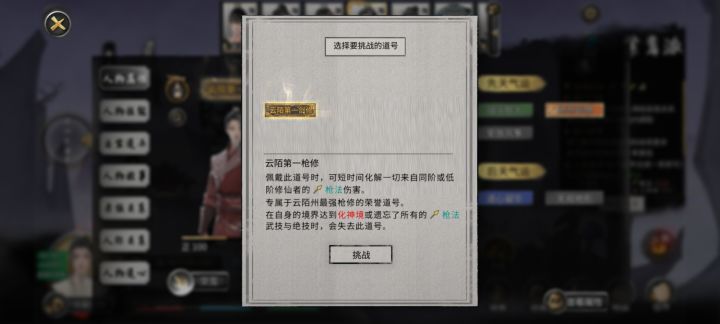 挑战第一剑修为什么要用枪法？不应该是用剑么[表情_泪目]截图