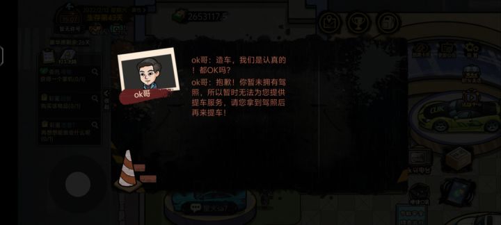 过分了,有车却不能提截图