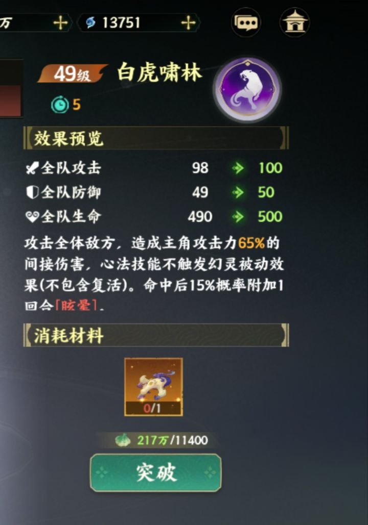 妙境都通了，材料不够截图