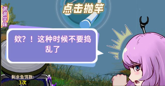 全网首创陪伴式钓鱼,学妹手把手遥控抓口截图