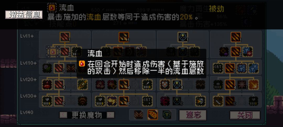 震惊!流血居然是增益 2