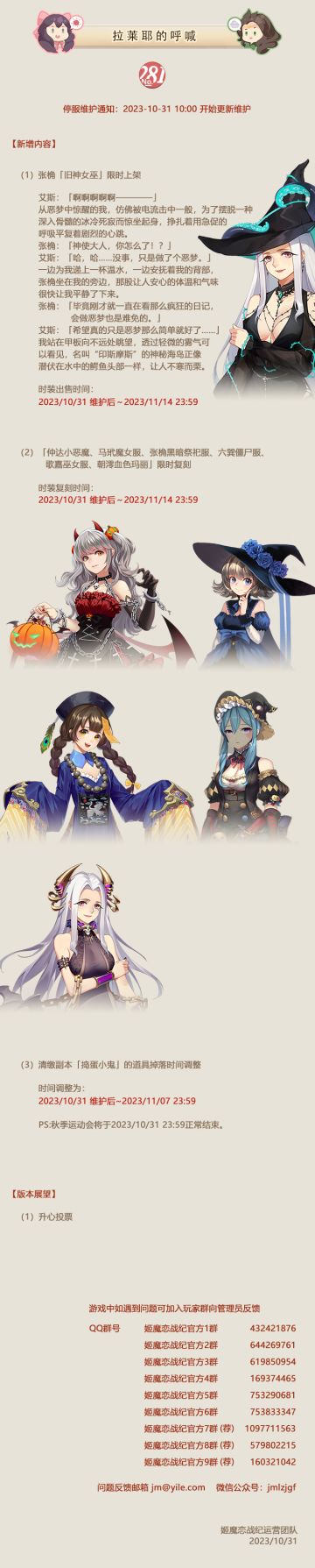 No.281 拉莱耶的呼喊 《姬魔恋战纪》10月31日更新公告